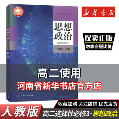 高中教科书思想政治选择性必修3