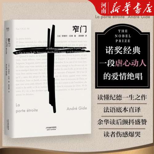 诺贝尔文学奖经典新华正版