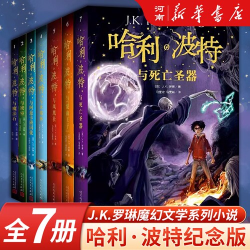 新华书店哈利波全集纪念版