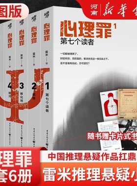 心理罪小说插图版全套6册