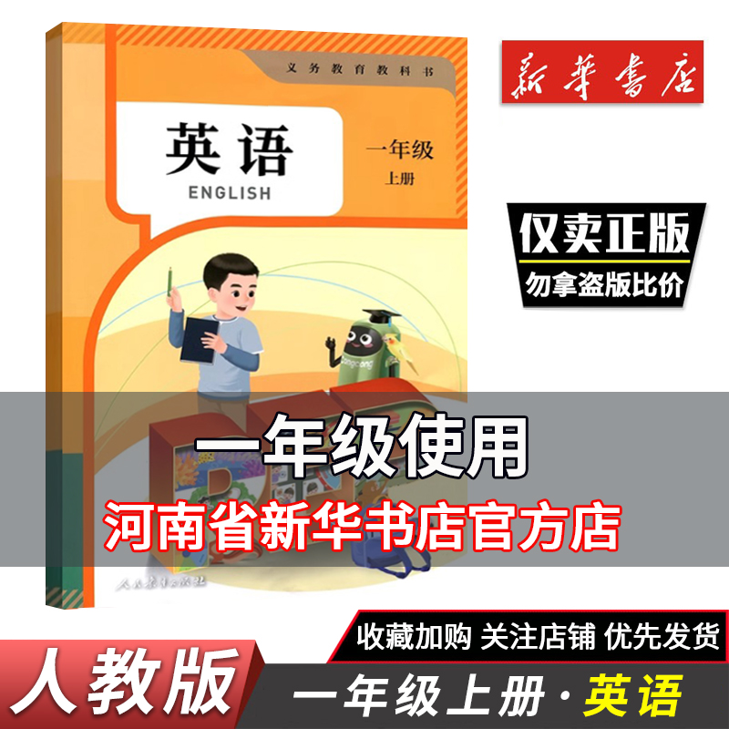 小学一年级上册英语人教版