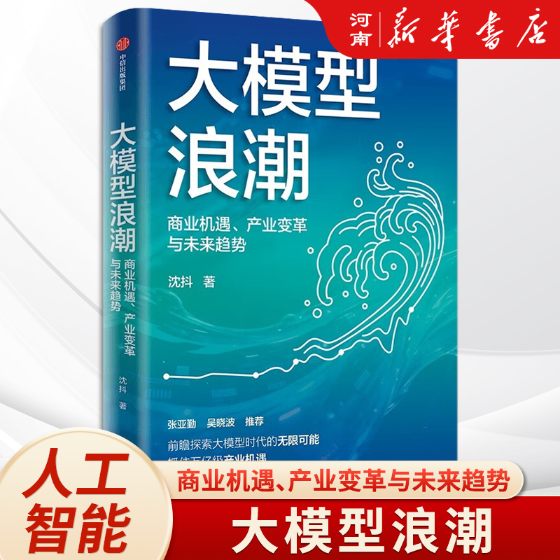 大模型浪潮商业机遇产业变革