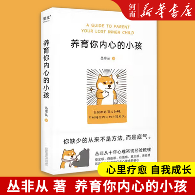 养育你内心的小孩心理学书籍