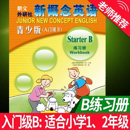朗文外研社新概念英语青少版练习册入门级B 教材配套练习册6-8岁一二年级小学生儿童少儿英语启蒙教育培训学习教材教辅正版