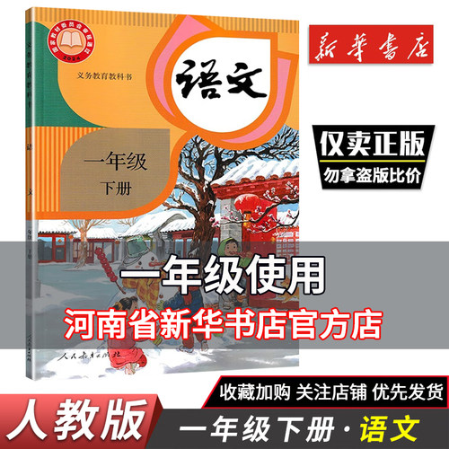 小学一年级下册语文课本