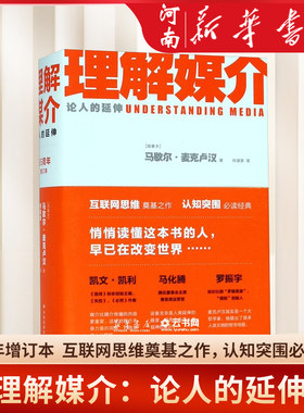 理解媒介：论人的延伸