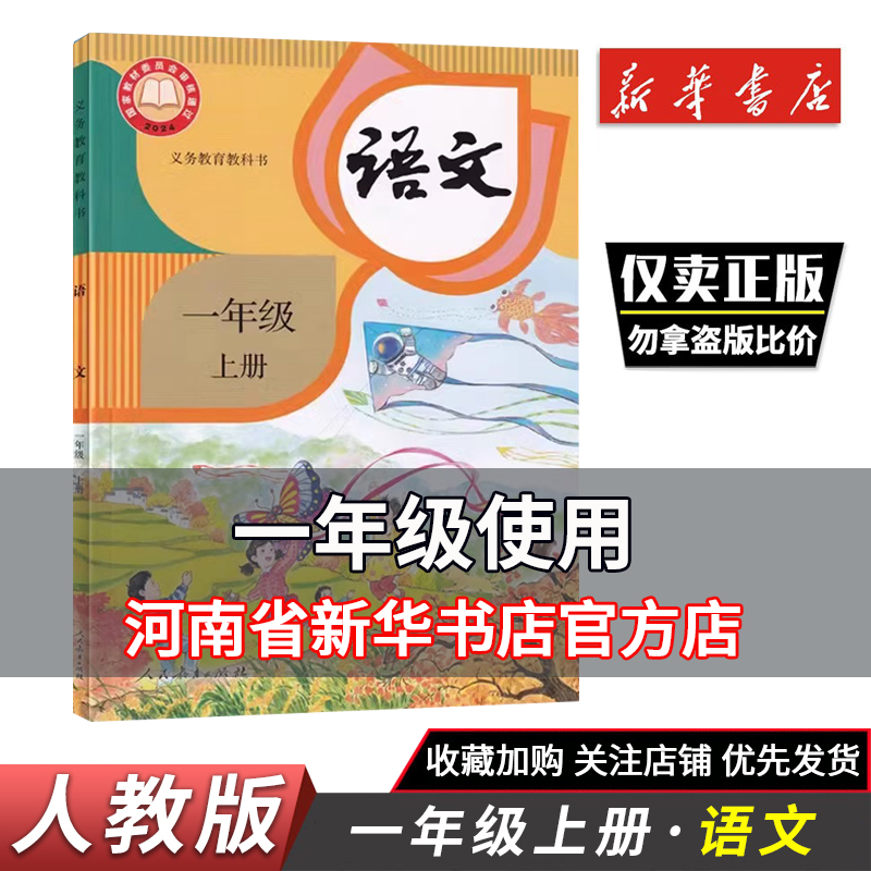一年级上册语文人教版数学北师大