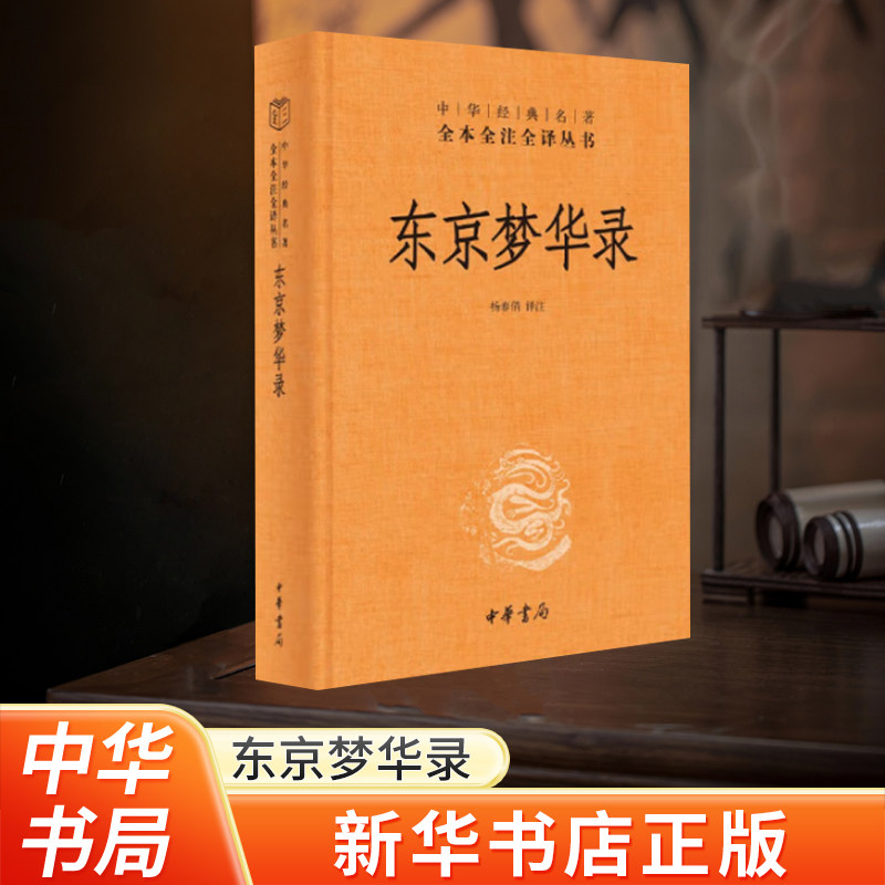 新华书店正版东京经典名著全本图片