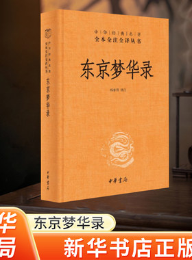 新华书店正版东京经典名著全本