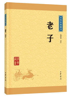 新华书店正版老子经典校注饶尚