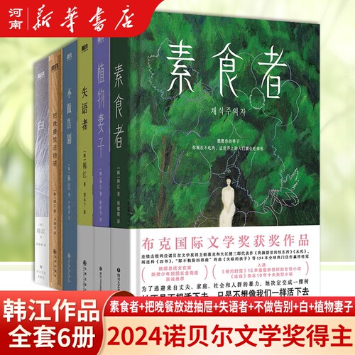 素食者+不做告别+失语者