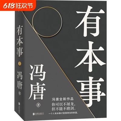 有本事冯唐力作一个人才是