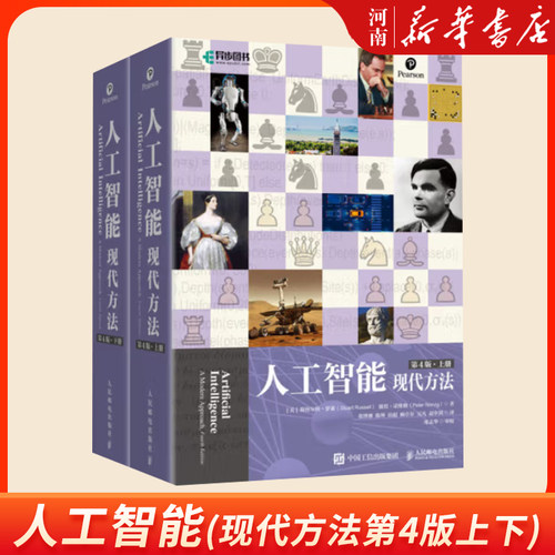 人工智能现代方法计算机