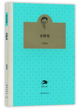 春醪集