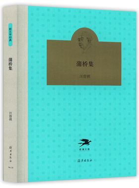 蒲桥集