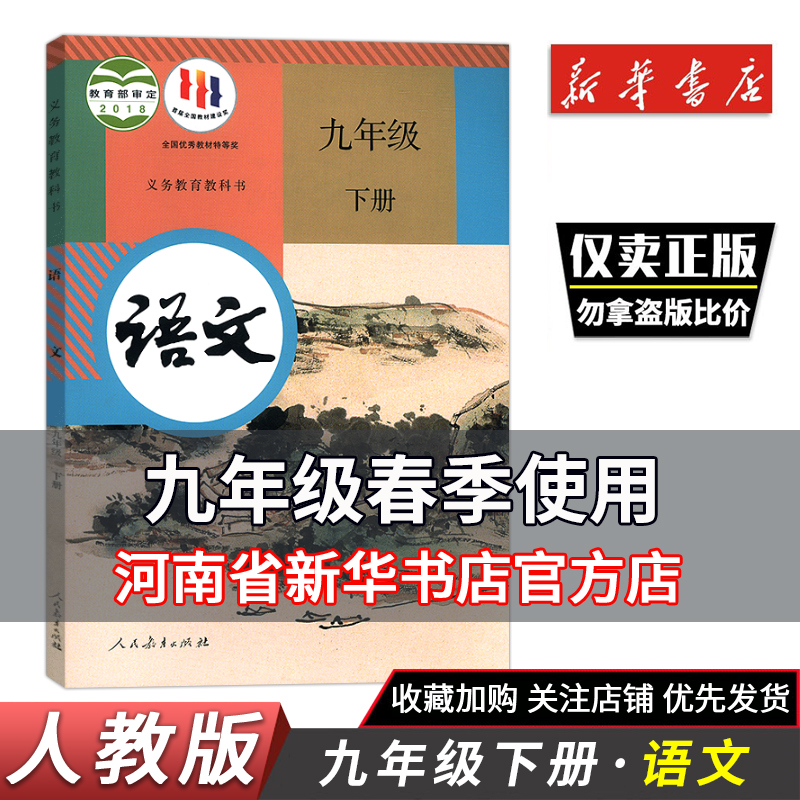 2024初中九年下册语文课本教材