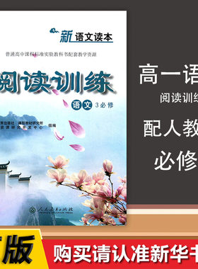 高中语文教材常修三阅读训练