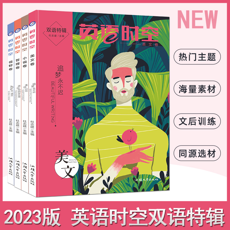 2022新版英语时空双语特辑