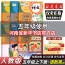5年级课本书 五年级上册下册语文数学英语书课本教材教科书人教部编版 小学英语三起点PEP人教部上下学期语数英教科书课本新华新书
