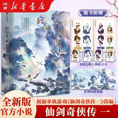 仙剑奇侠传一全三册软星科技著