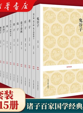 诸子百家国学经典经典系列丛书