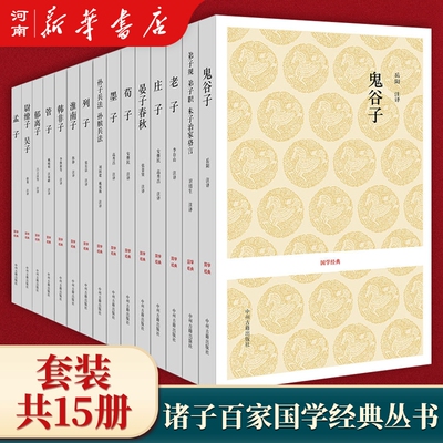 诸子百家国学经典经典系列丛书