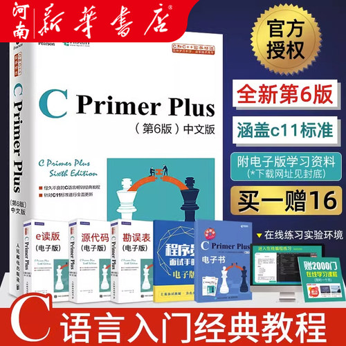 C语言从入门到精通零基础自学