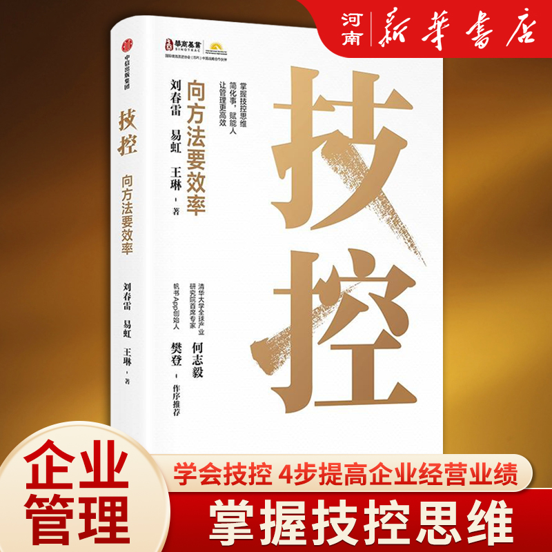 技控向方法要效率刘春雷易虹