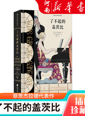 了解美国梦的文学经典