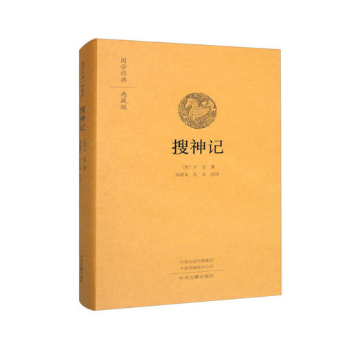 搜神记(典藏版)