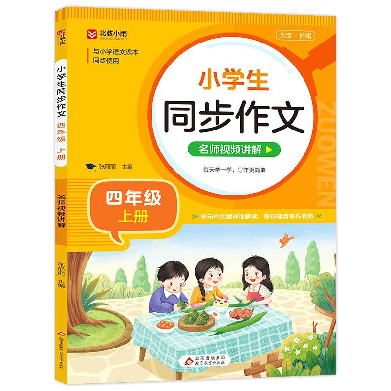 小学生同步作文(4上)
