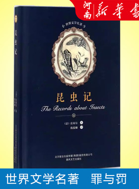 昆虫记精装法布尔著