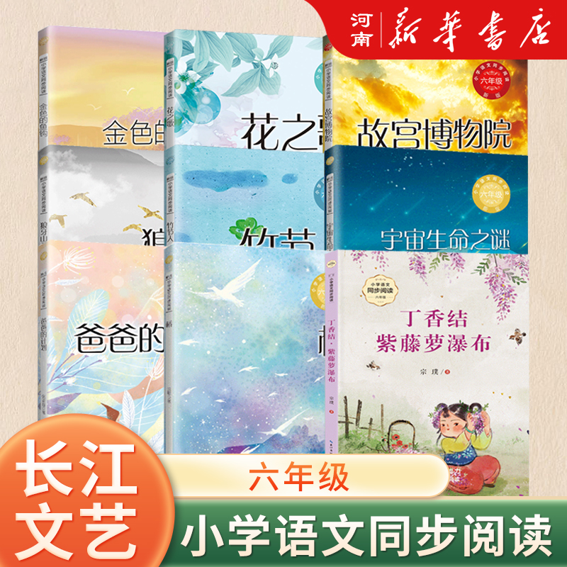 一二三四五六年级上下册 拔萝卜猴子捞月亮父亲树林和鸟牛的写意 小学语文同步阅读胡萝卜先生的长胡子 地道战 为中华之崛起而读书