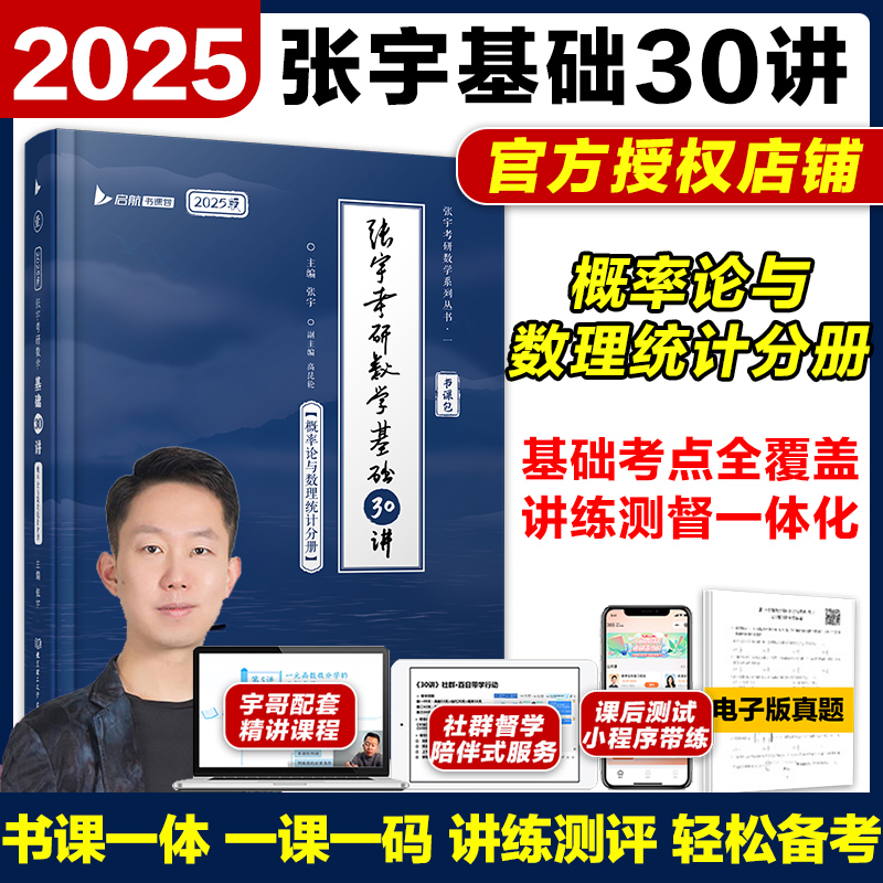 【正版授权 现货速发】2025张宇考研数学《