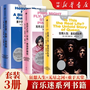 重于天堂+狂想人生+无尽之河 平克弗洛伊德传 科特柯本传 科特·柯本传