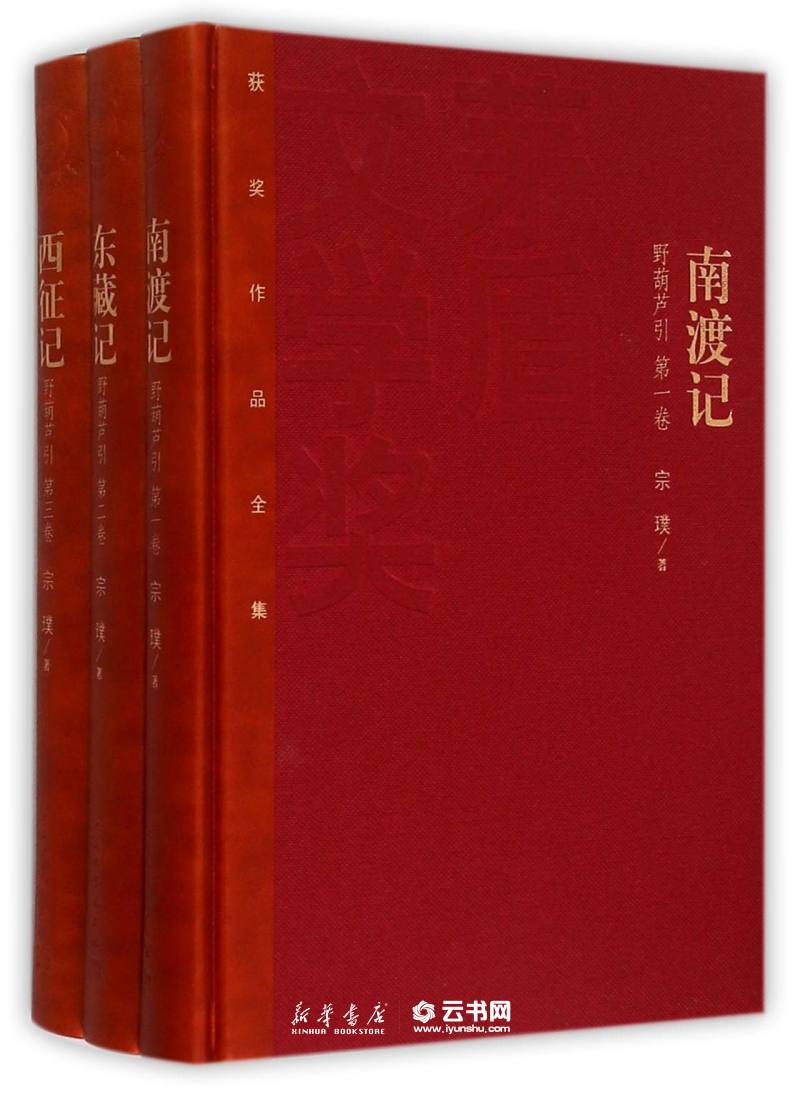 野葫芦引全三册人民文学出版社