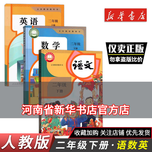 小学英语二年级下册课本用书