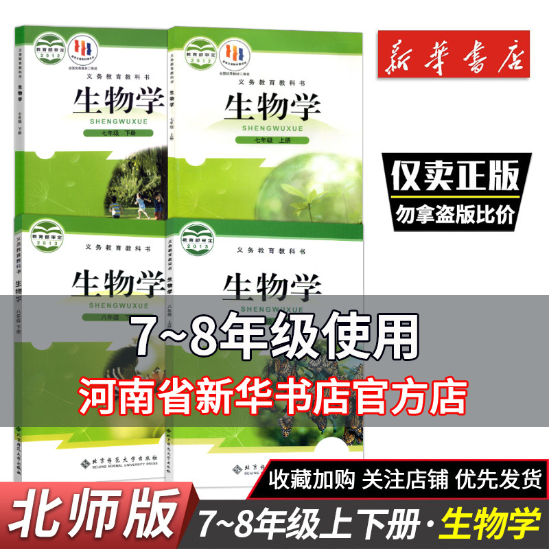 七八年级生物学全册上下册