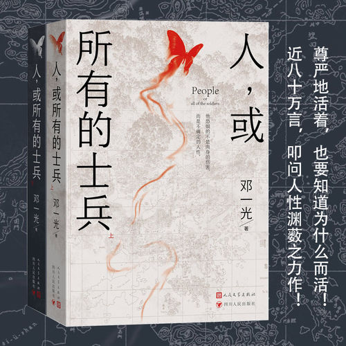 人，或所有的士兵上下