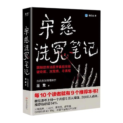 四川文艺出版社宋慈洗冤笔记
