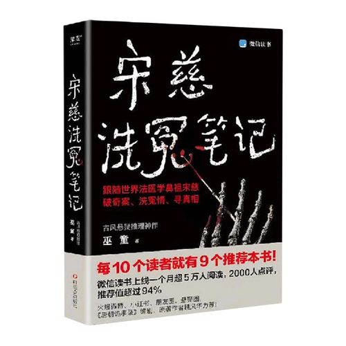 四川文艺出版社宋慈洗冤笔记