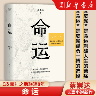 命运蔡崇达果麦出版现当代文学