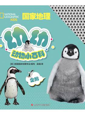 幼幼动物小百科汉英对照