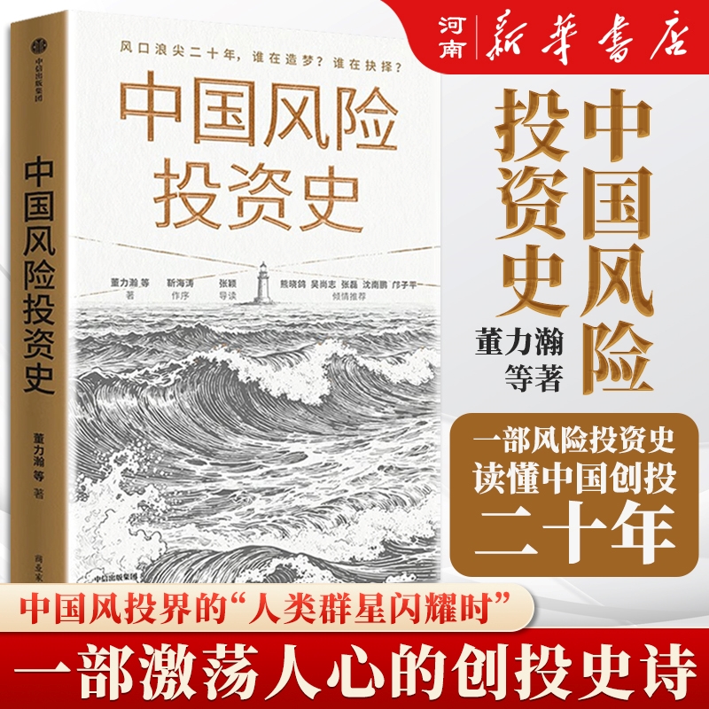 中国风险投资史董力瀚