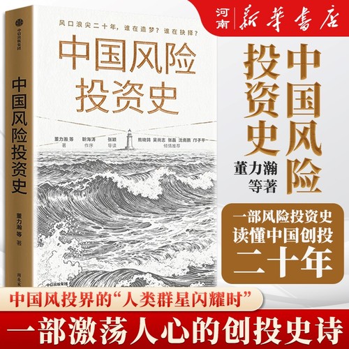 中国风险投资史董力瀚