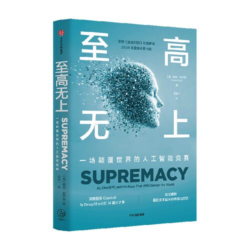 至高无上一场颠覆世界的人工