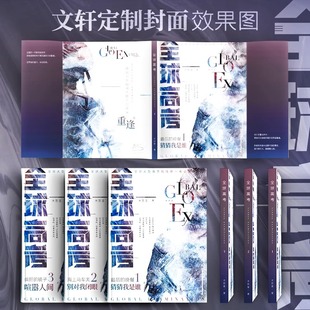 正全球高考小说正版 全套3册