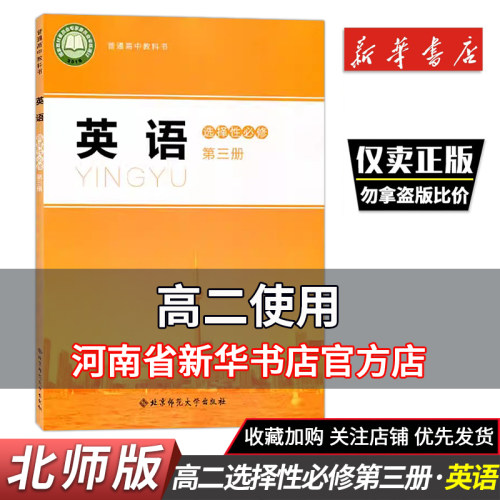 英语选择性必修第三册