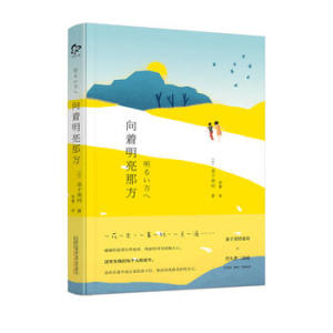 向着明亮那方金子美铃徐蕾万卷出版公司成功/励志心灵与修养心灵/感悟9787547043547