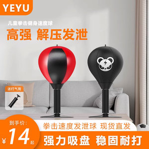 桌面拳击反应速度球儿童训练器材解压发泄减压玩具家用吸盘练拳靶